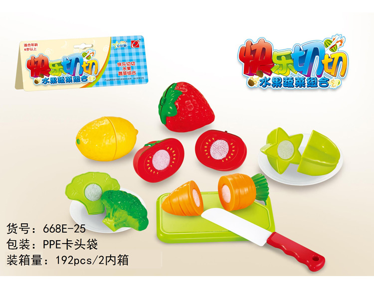 10件可切水果蔬菜 668E-25